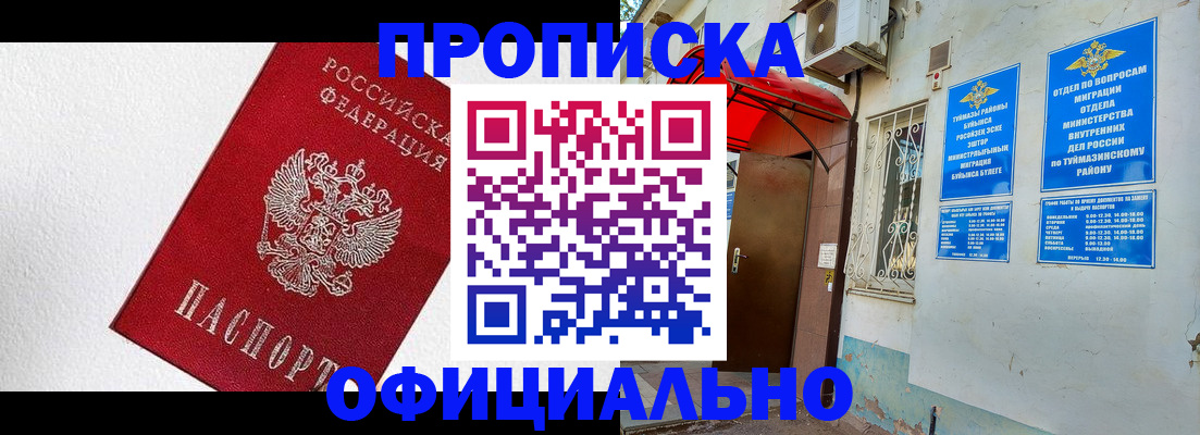 временная регистрация недорого в Бурятии