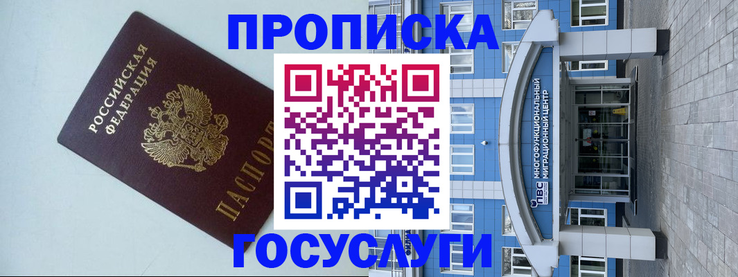 прописка для военкомата в Бурятии