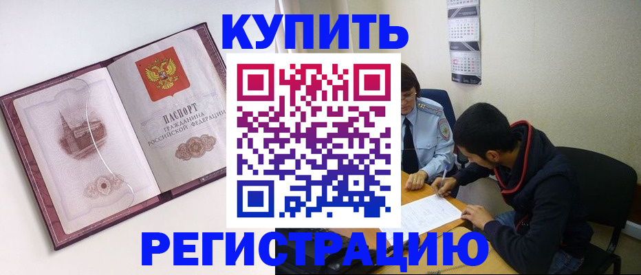 прописка от собственника в Бурятии