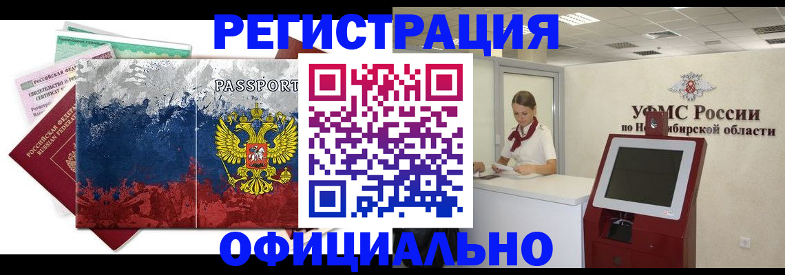 прописка для кредита в Бурятии
